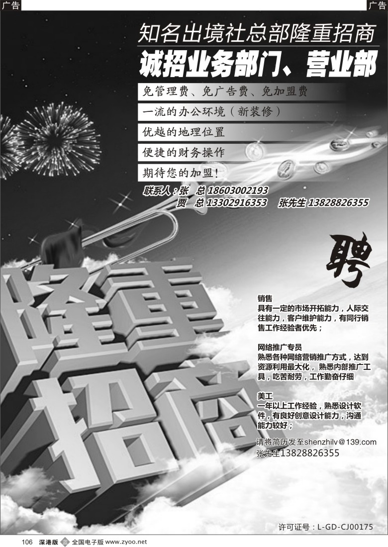 b黑106  知名出境社总部隆重招商 