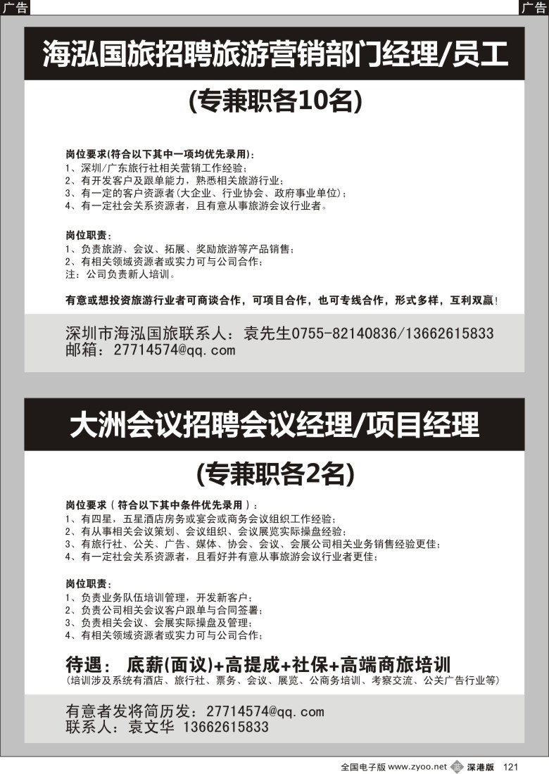 b黑121  海泓国旅 高薪招聘  