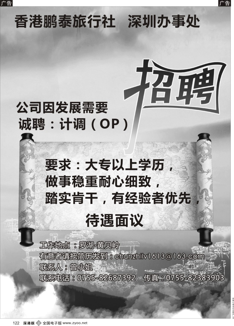 b黑122  知名旅行社诚邀英才 
