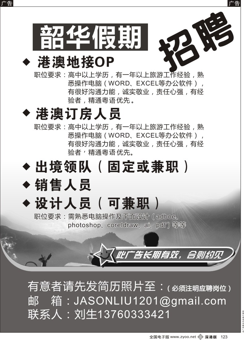 b黑123  韶华假期高薪诚聘 
