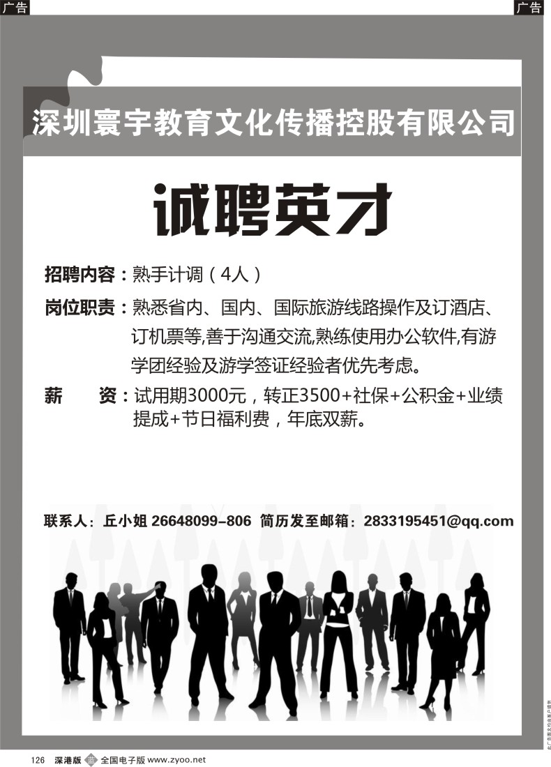 b黑126  深圳寰宇教育高薪招聘？？？？？？？？？？ 