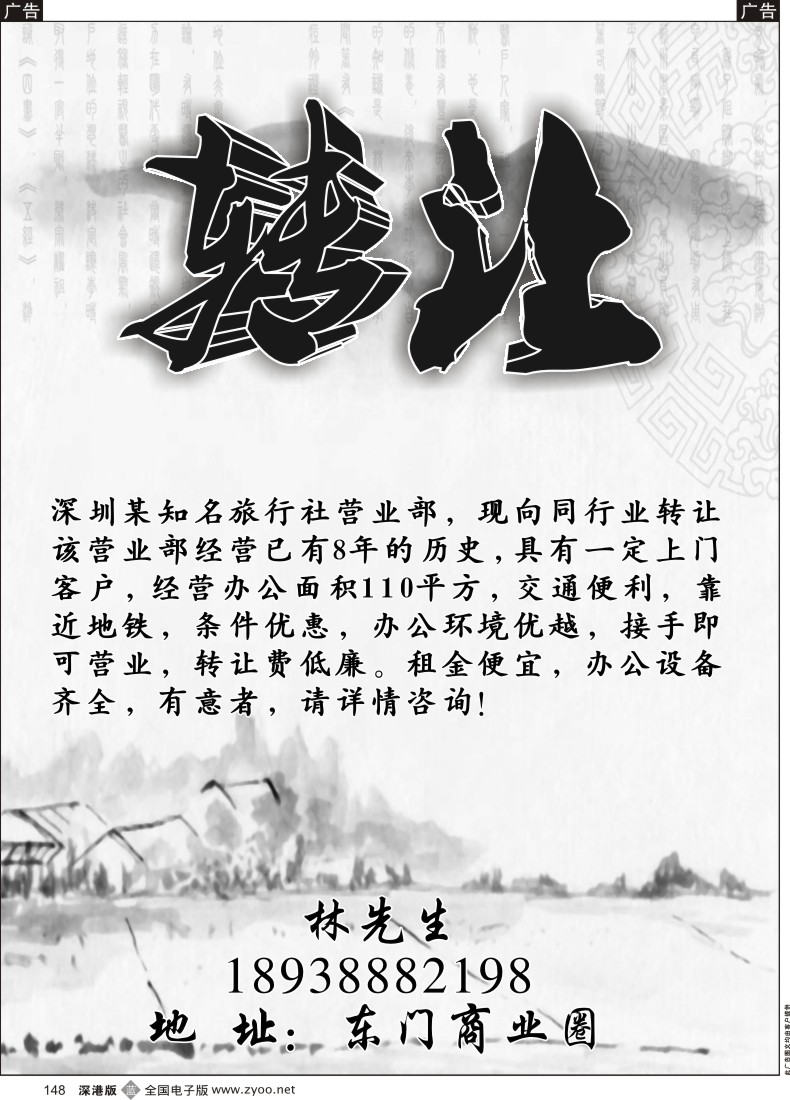 b黑148  知名国际旅行社转让 