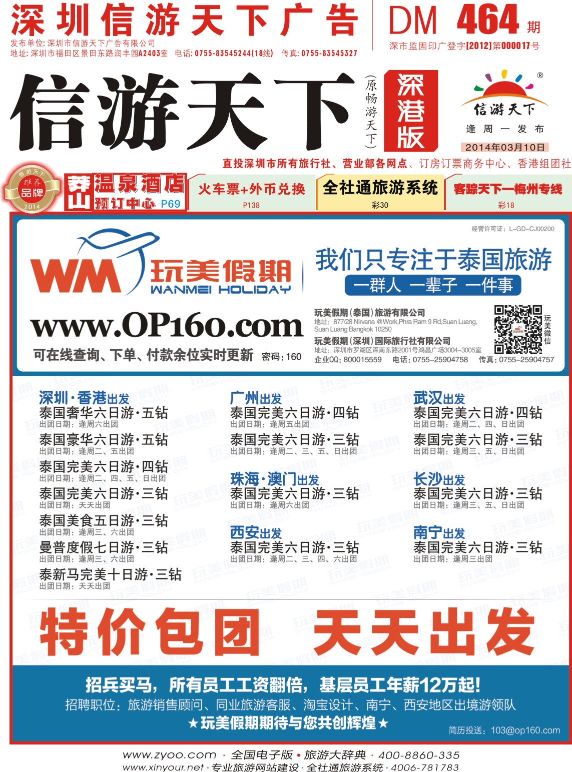 r000 玩美假期-拥有自己的泰国地接社 封面