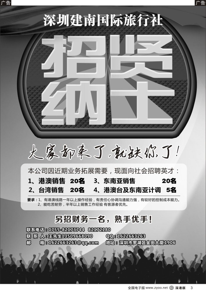 r黑003  深圳某知名国际旅行社招聘精英  