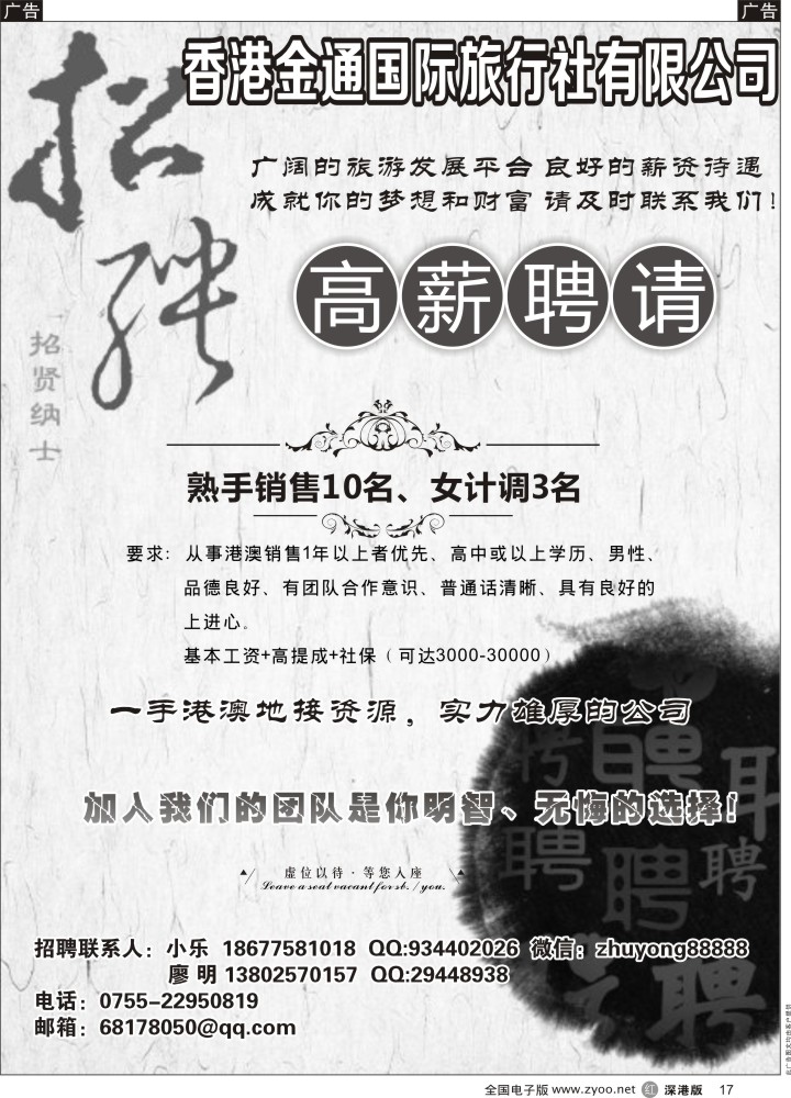 r黑017  香港金通国际旅行社高薪聘请港澳销售  