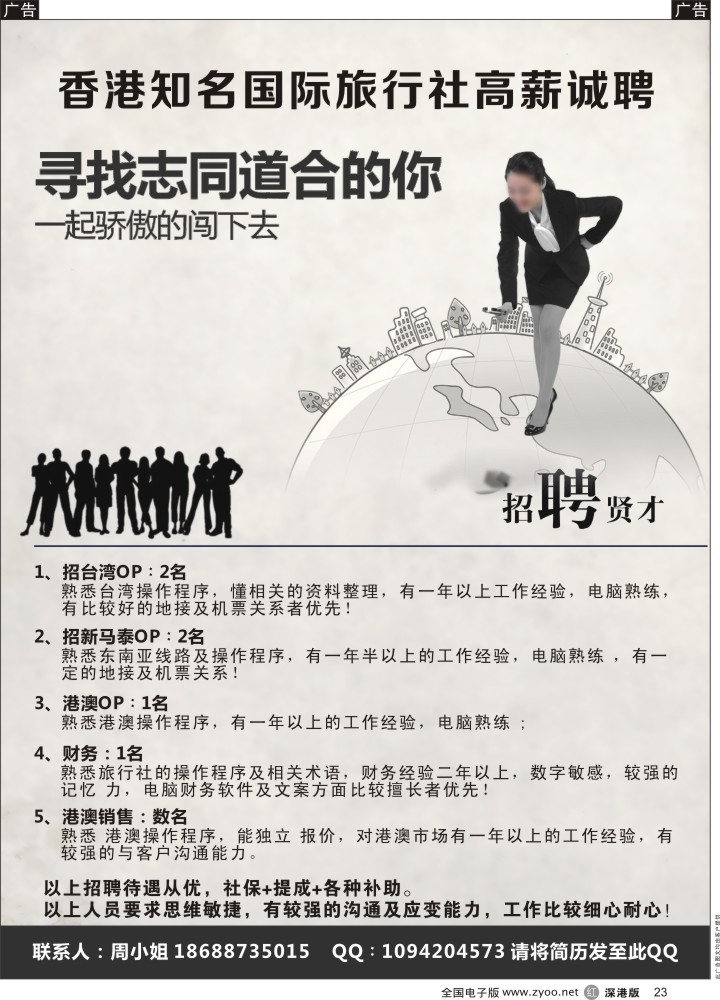 r黑023  香港知名国际旅行社高薪诚聘  