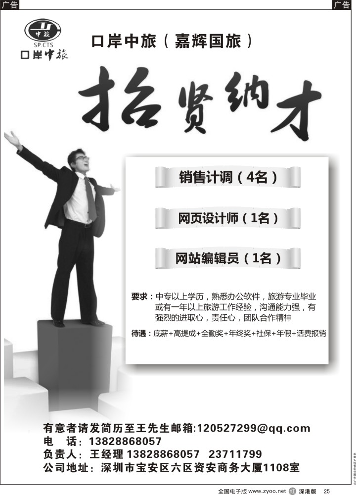 r黑025  口岸中旅（嘉辉国旅）—高薪诚聘  