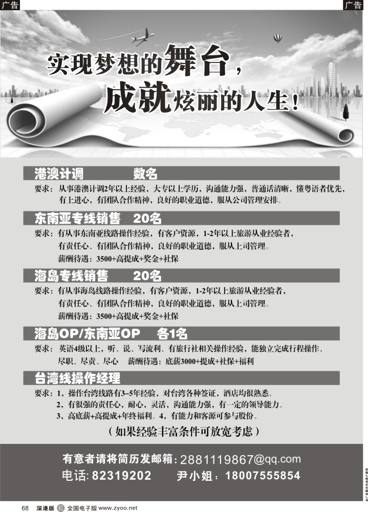 r黑068  知名国际旅行社加招聘精英  