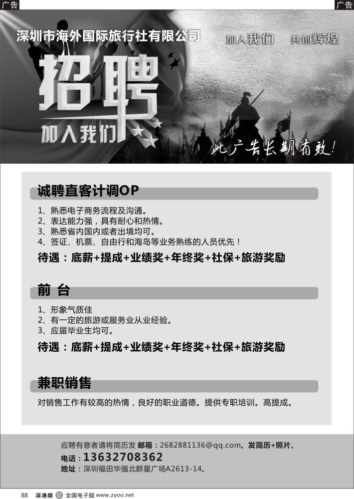 r黑088  深圳市海外国际旅行社诚聘？  