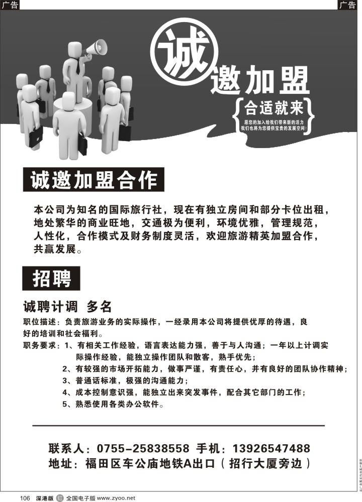 r黑106  知名国际旅行社诚邀加盟／招聘OP多名  