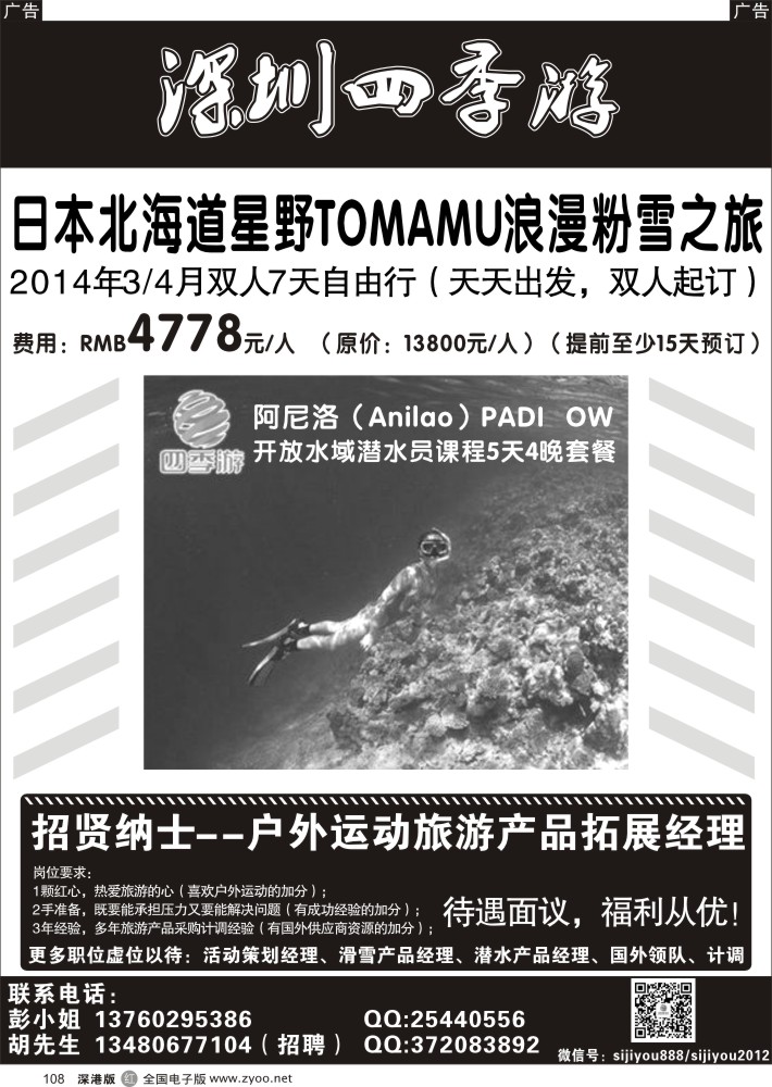 r黑108  深圳四季游--滑雪旅游专业供应商？？？  