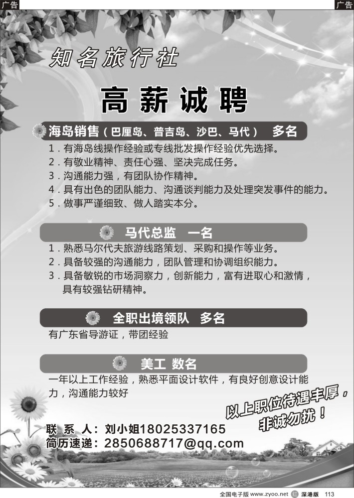 r黑113  知名旅行社-高薪诚聘？  