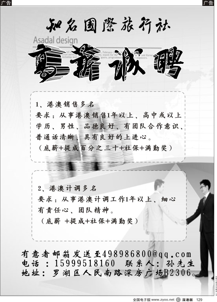 r黑129  知名国际旅行社高薪招聘？  