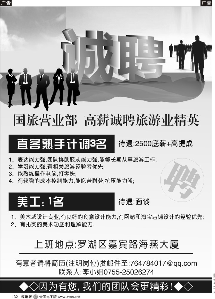 r黑132  知名国旅高薪诚聘  