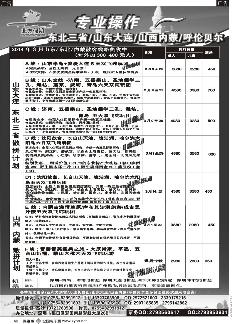 b黑040  北方假期--畅游东北三省／山东大连／山西内蒙／呼伦贝尔专线（5人成团）  