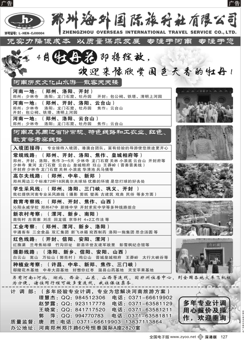 b黑127  郑州海外国旅河南线路---河南优秀专业地接社