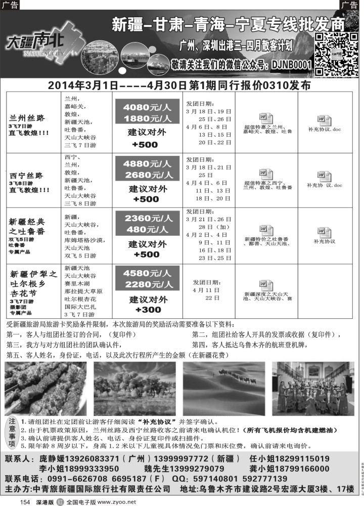 r黑154  大疆南北--新疆／甘肃／青海／宁夏专线批发商