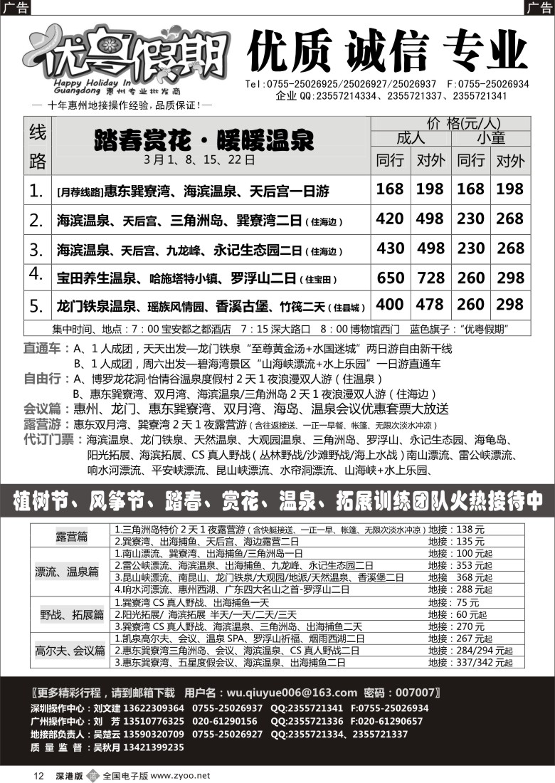 b黑012  优粤假期（吴秋月）—惠州惠东2014年3月计划  