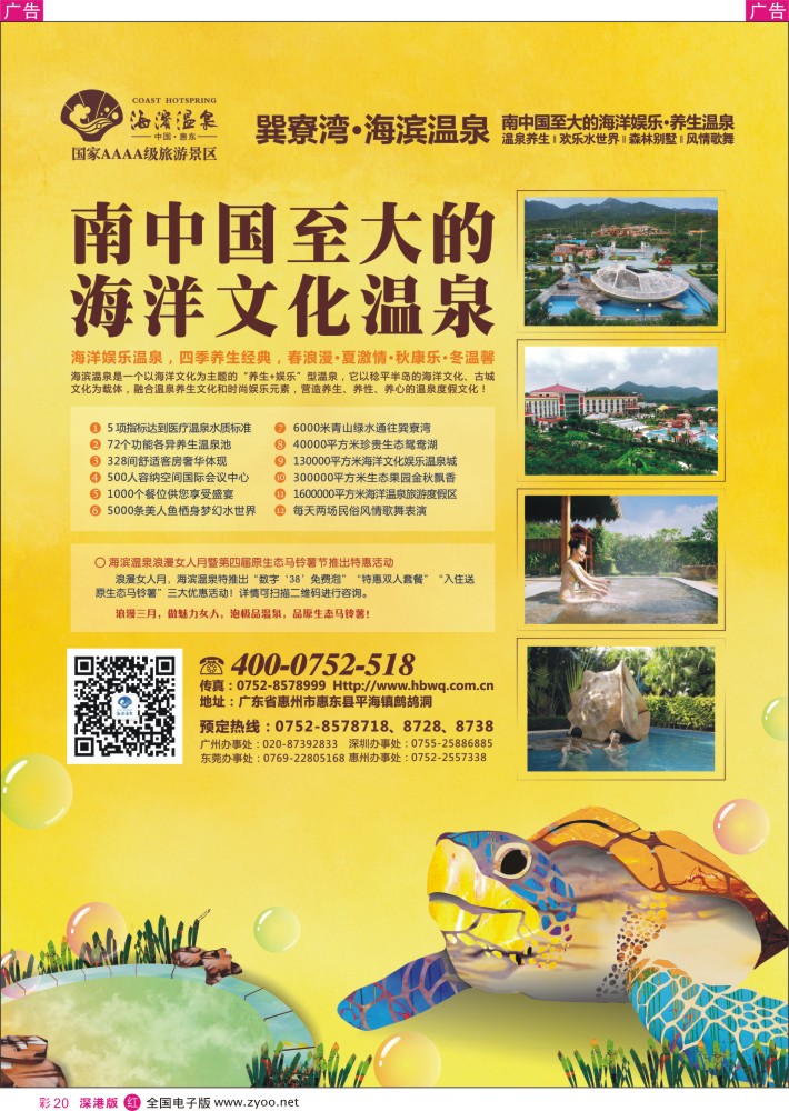 r彩020  惠州海滨温泉旅游度假区