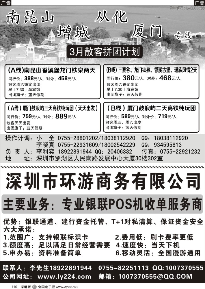 r黑110  李利奕-南昆山、从化、厦门专线／POS机办理安装  