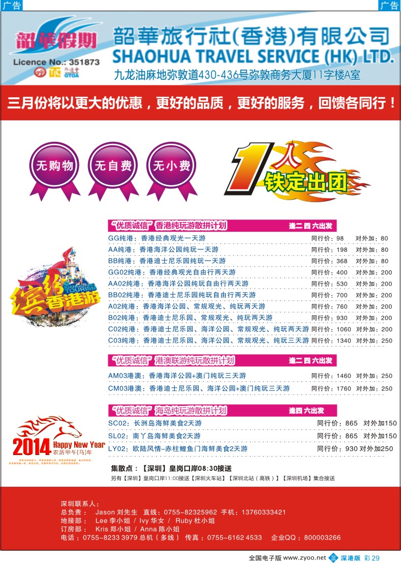 b彩029  香港韶华—3月纯港、港澳联游品质散拼计划   