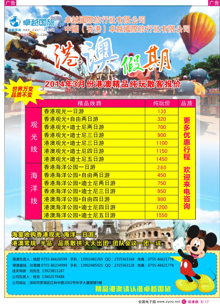 r彩017  卓越国际-港澳专线  