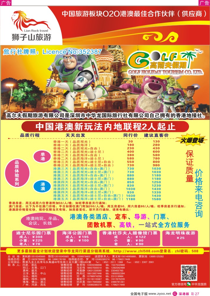 r彩027  高尔夫假期-港澳游  