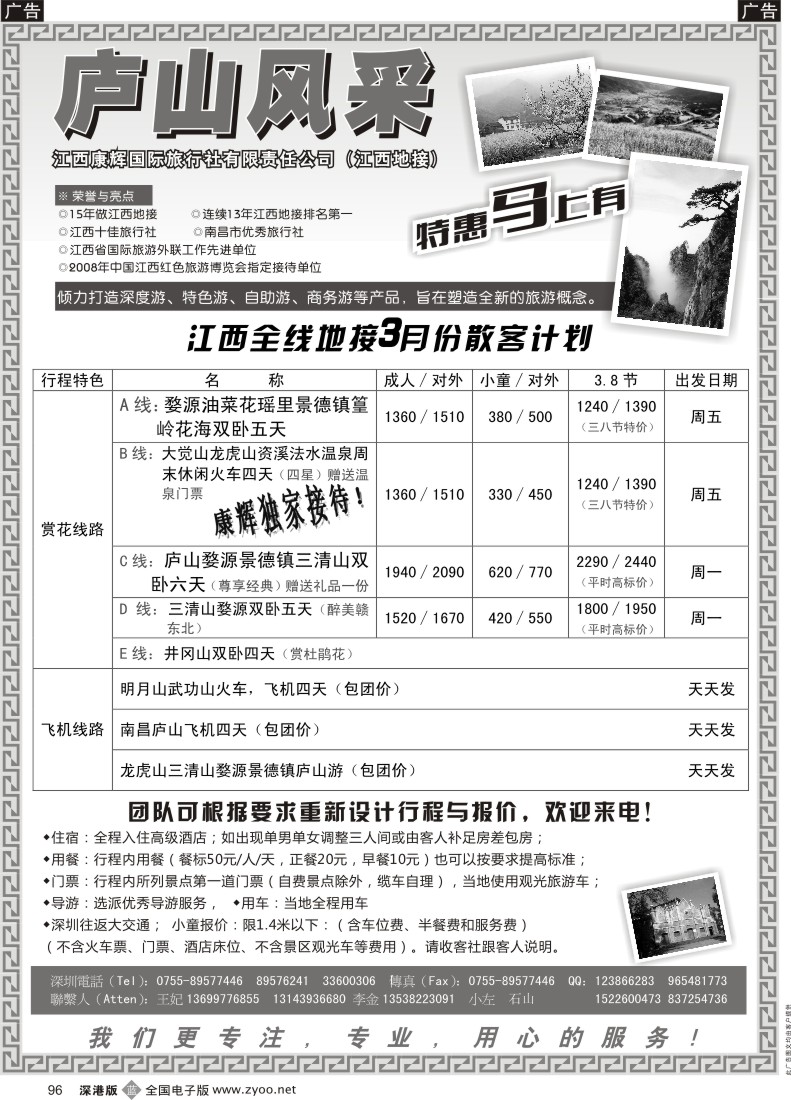 b黑096  庐山风采-江西专线3月计划  