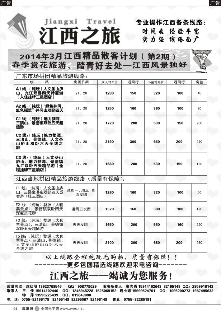 r黑094  江西之旅-江西专线（连伏明）  