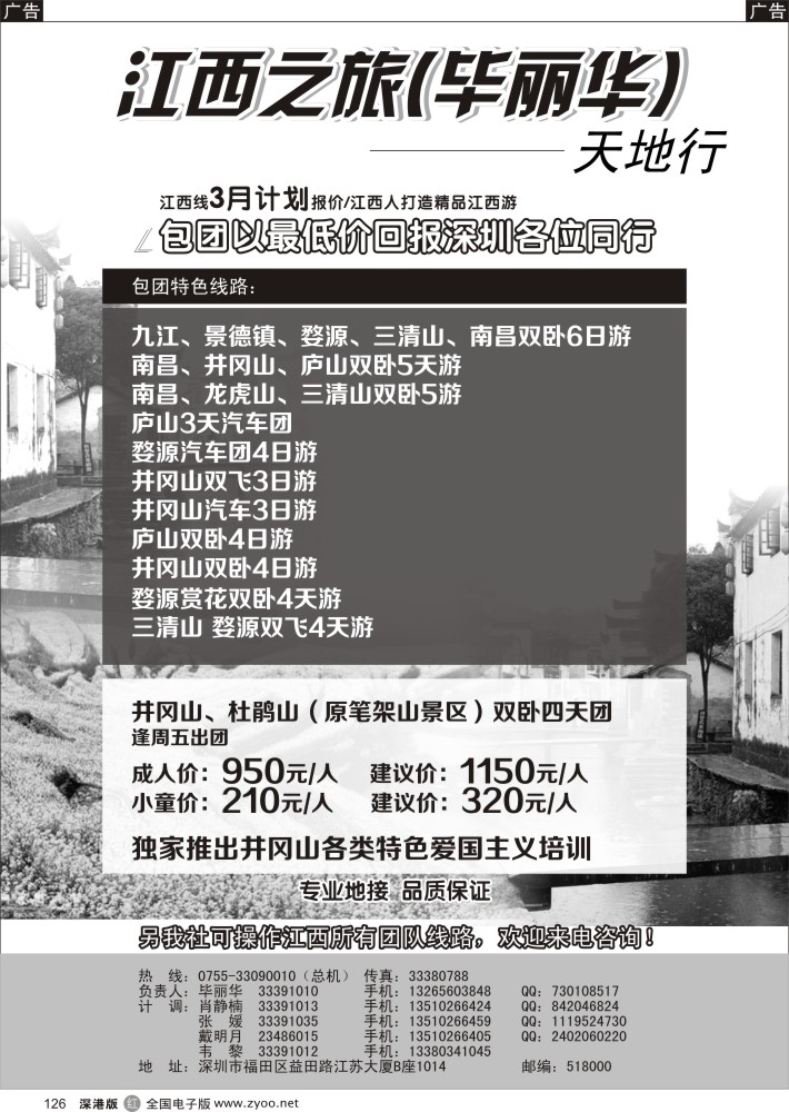 r黑126  江西专线（毕丽华）  