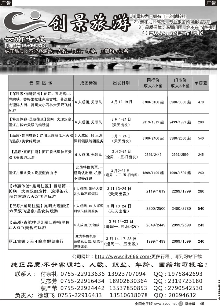 r黑045  云南创景之旅-徐雄飞  
