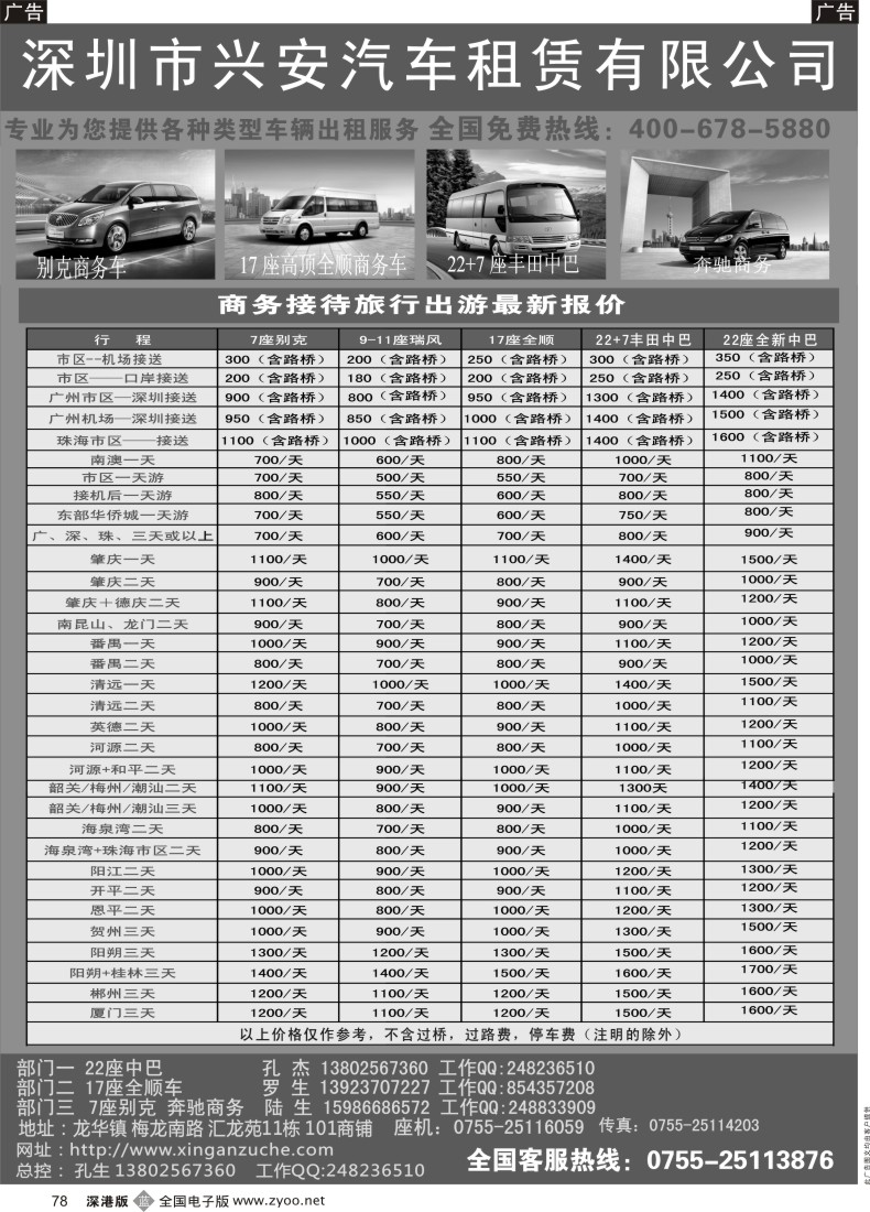b黑078  租全顺、租中巴、找兴安租车—孔杰  