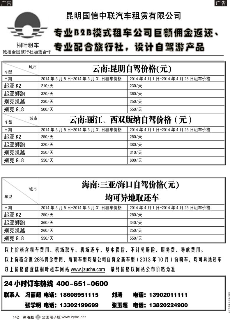 b黑142  桐叶租车
