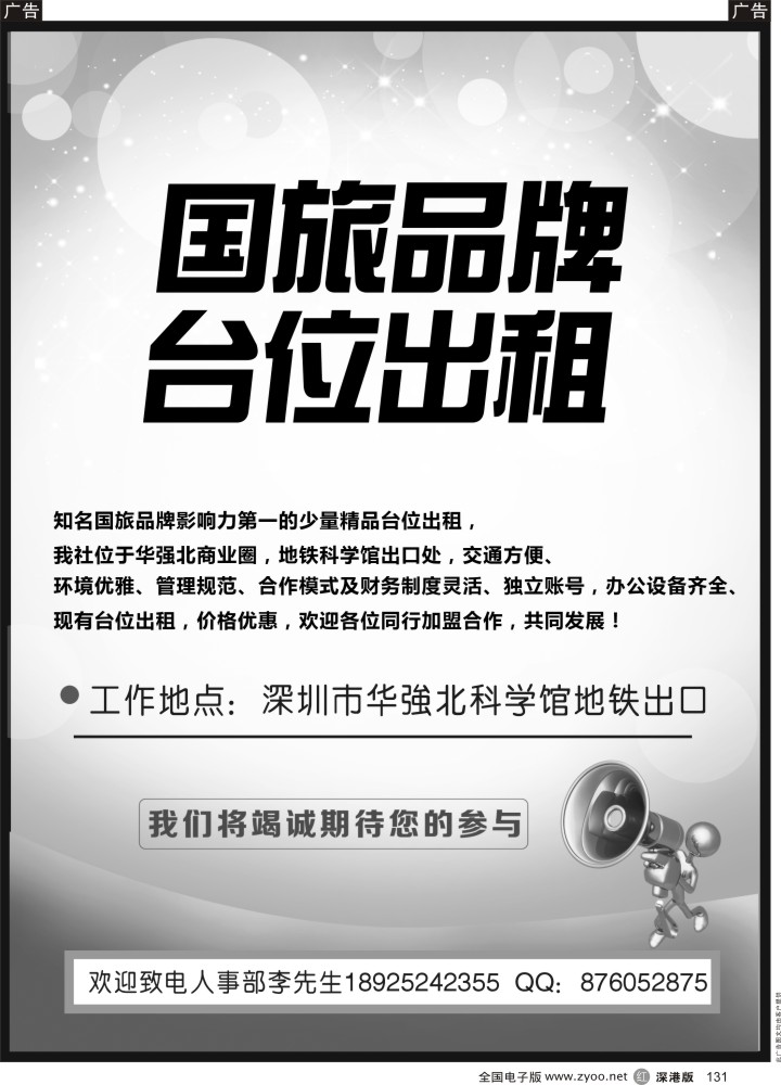 r黑131  国旅品牌，台湾招租  