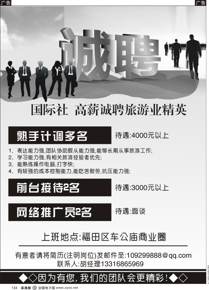 r黑134  知名国旅高薪诚聘  