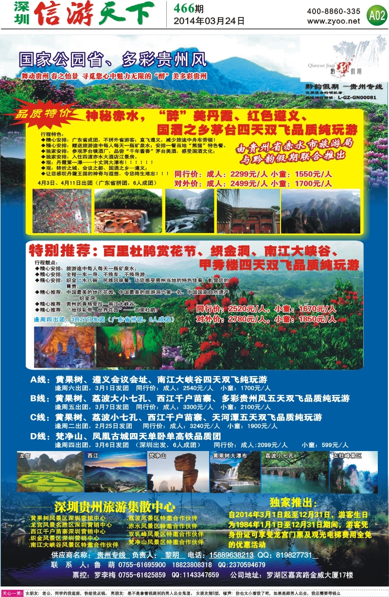 A02  黔韵假期-贵州专线  