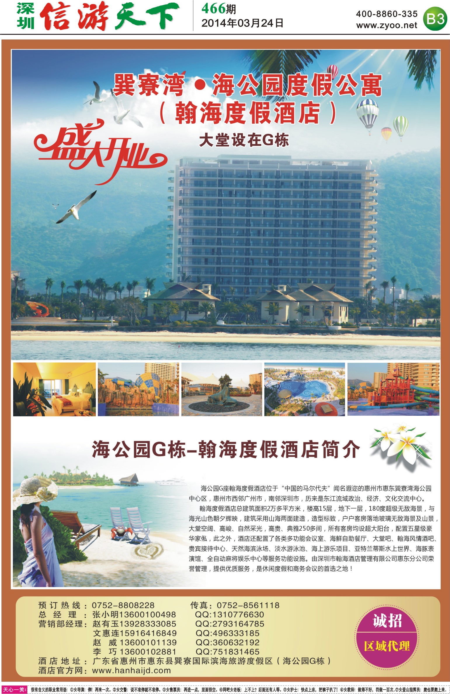 B03  巽寮湾海公园G栋翰海度假酒店