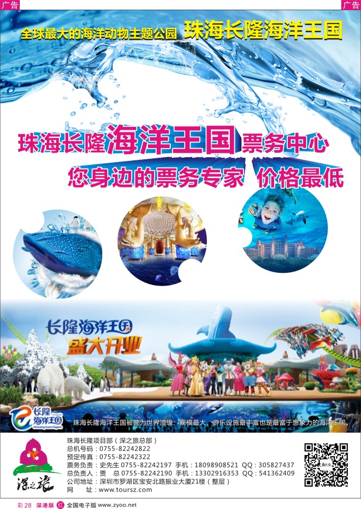 r彩028  珠海长隆－海洋王国？？票务总代理  