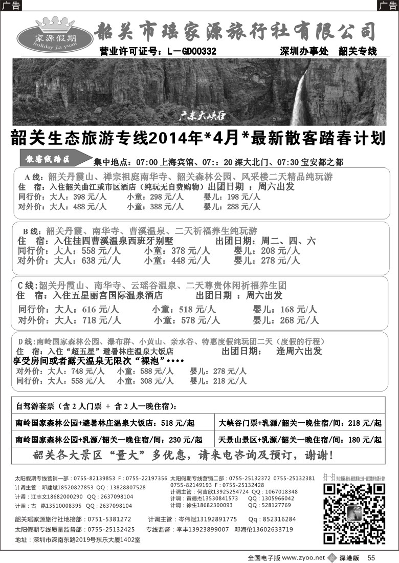 b黑055  韶关专线—瑶家源邓建斌  