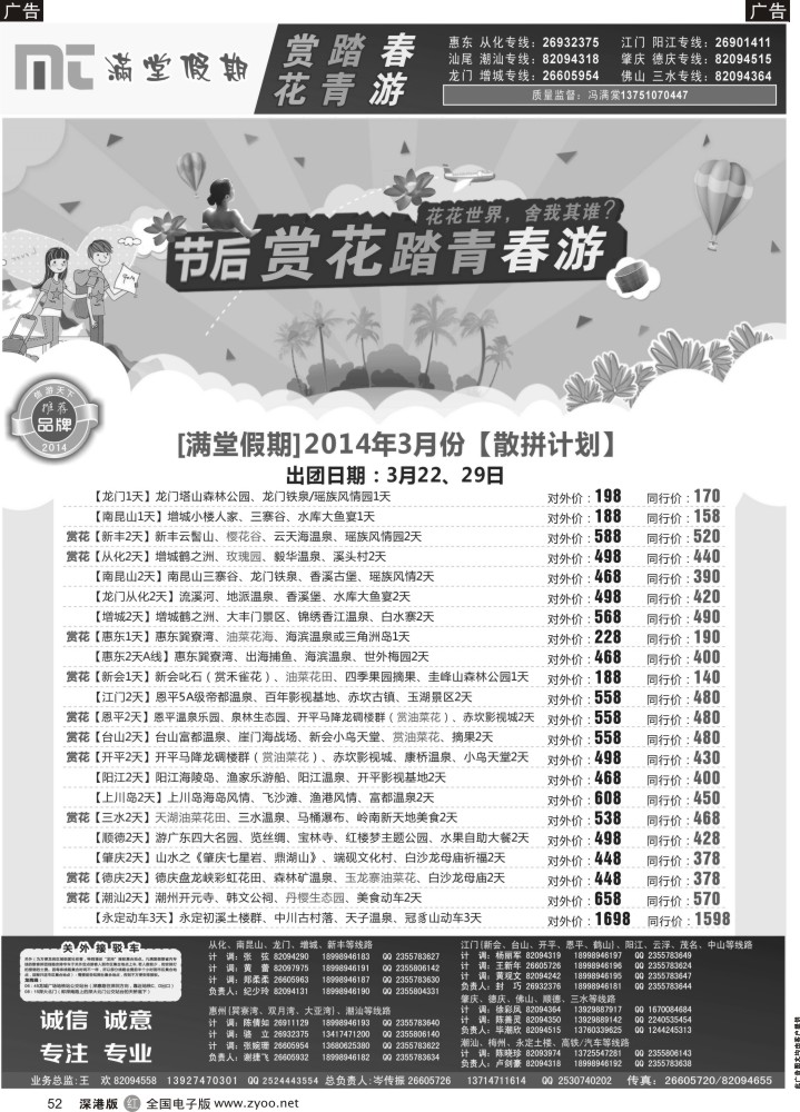 r黑052  【满堂假期】惠州、江门、阳江、龙门、增城、肇庆、德庆、潮汕、茂名、湛江  