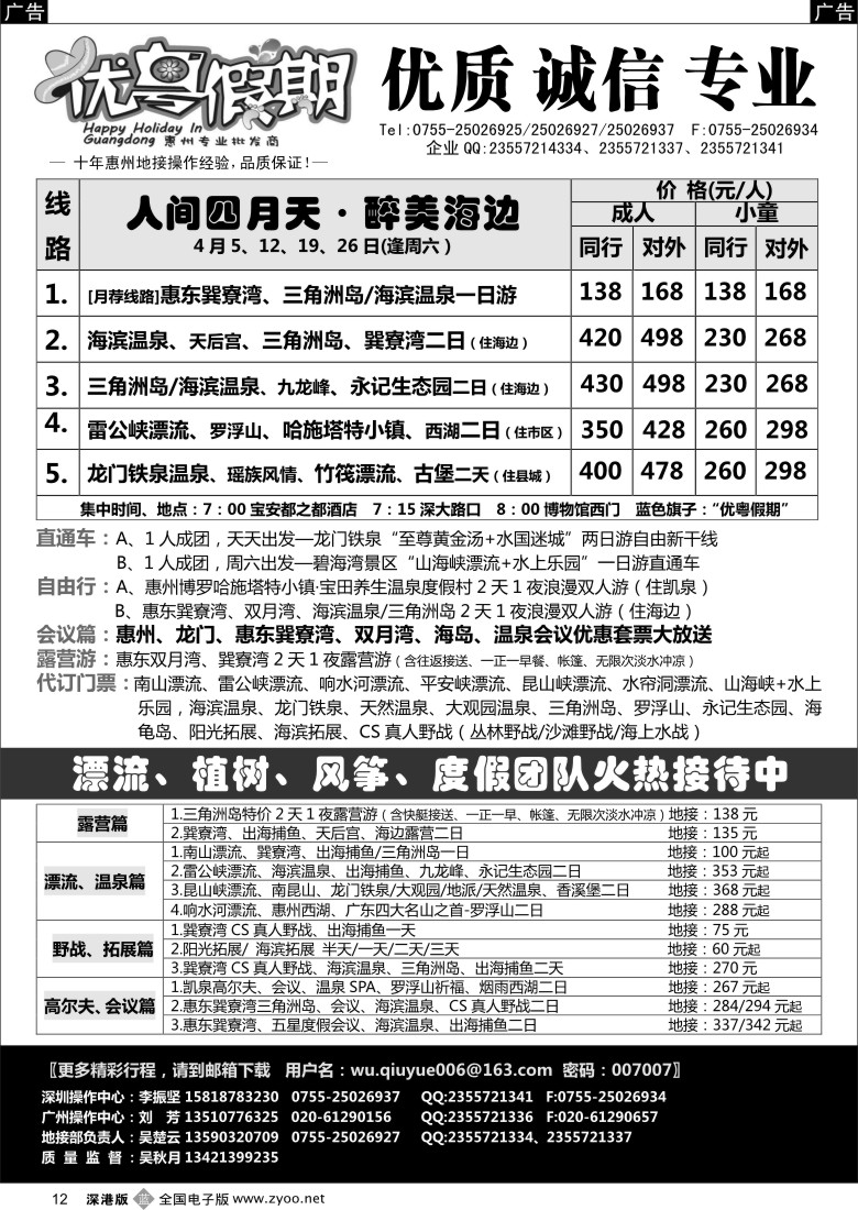 b黑012  优粤假期（吴秋月）—惠州惠东2014年4月计划  