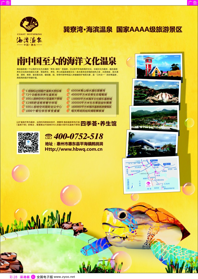 r彩028  惠州海滨温泉旅游度假区