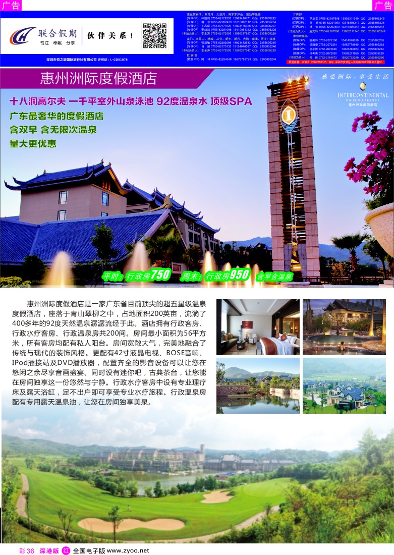 r彩036  惠州洲际度假酒店(联合假期)  