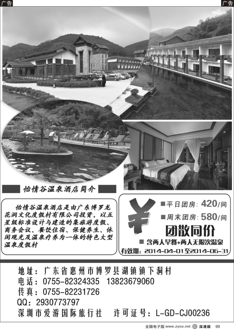 r黑099  惠州怡情谷温泉酒店  