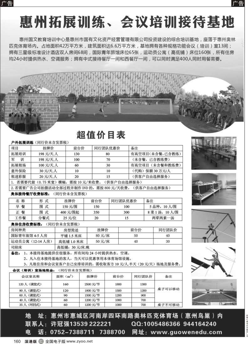 r黑160  惠州拓展训练、培训会议接待基地