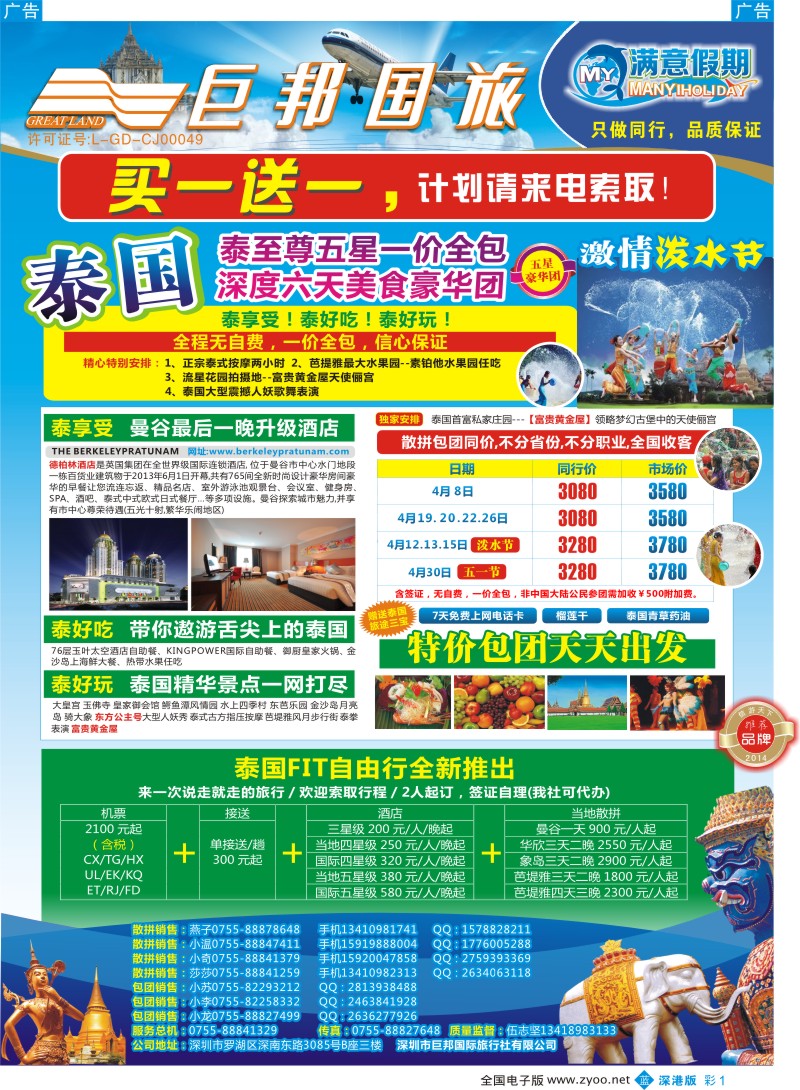 b彩001  【巨邦国旅总部】（满意假期）——品质泰新马专线  