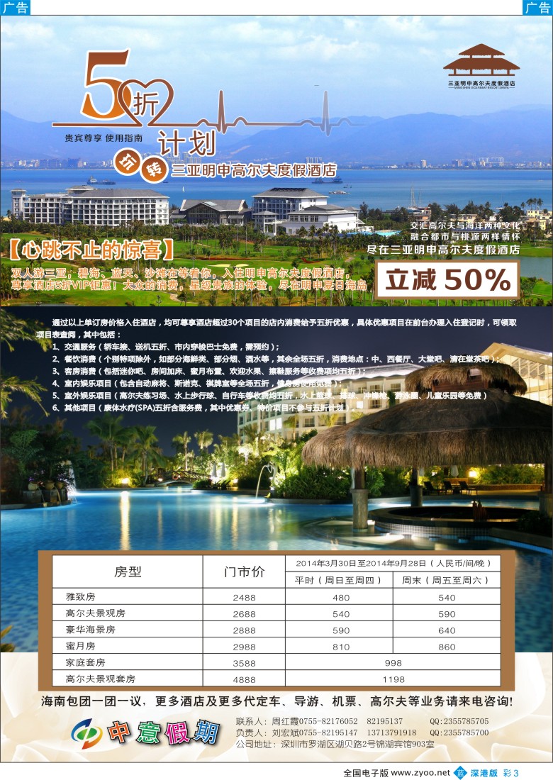 b彩003  中意海南线-三亚明申高尔夫度假酒店  