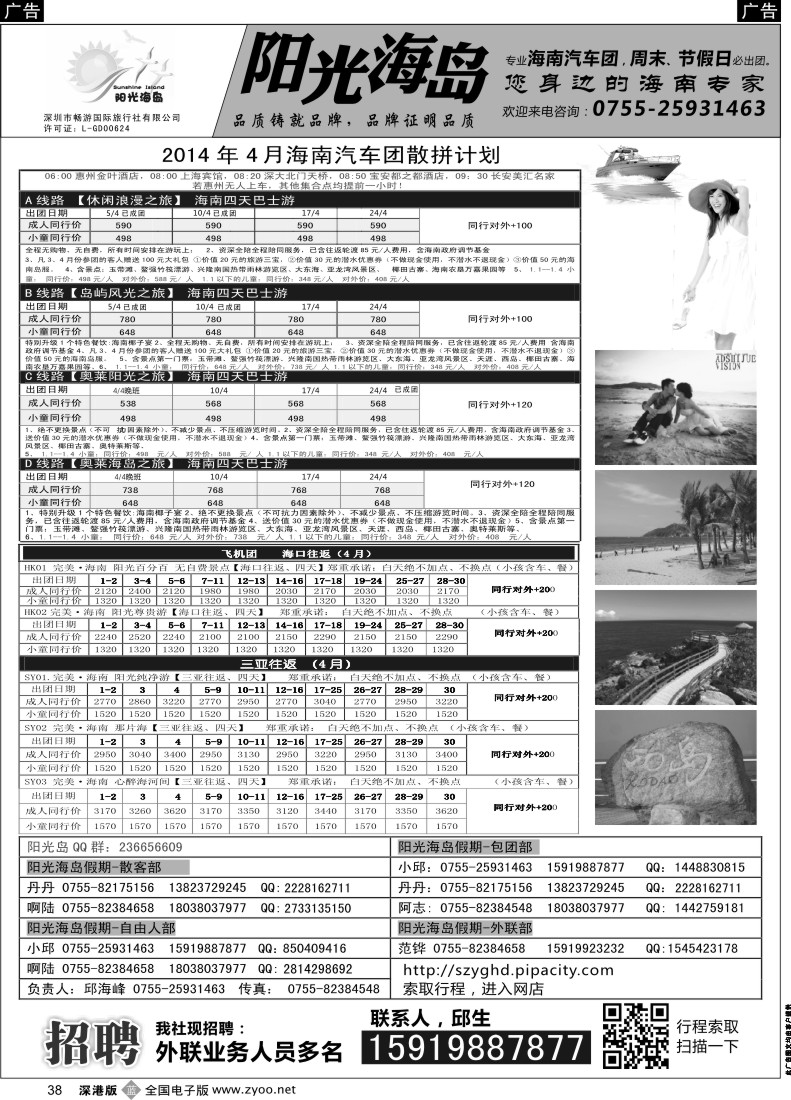 b黑038  阳光海岛-海南汽车飞机散客，自由人高端订房  