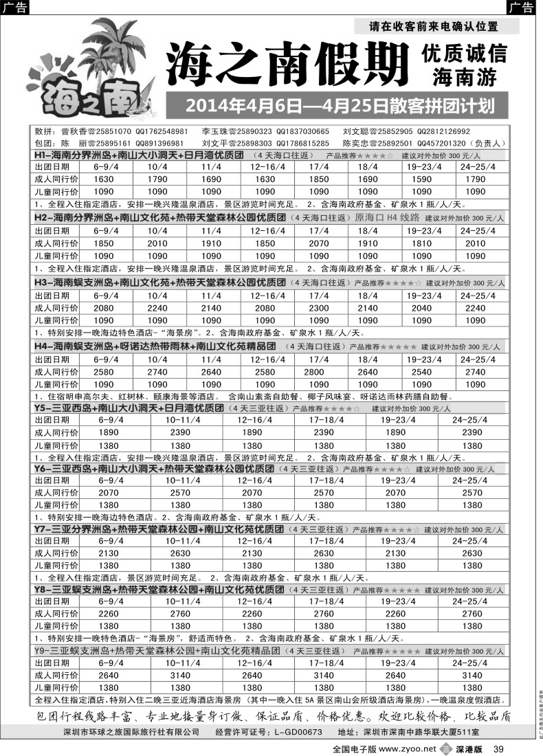 b黑039  海之南假期--诚信优质海南游（陈奕忠）新产品  