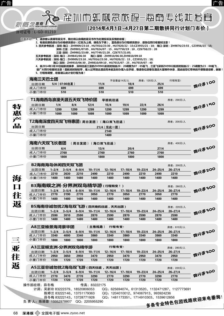 b黑068  新概念旅程—海南专线(陈维雄)  